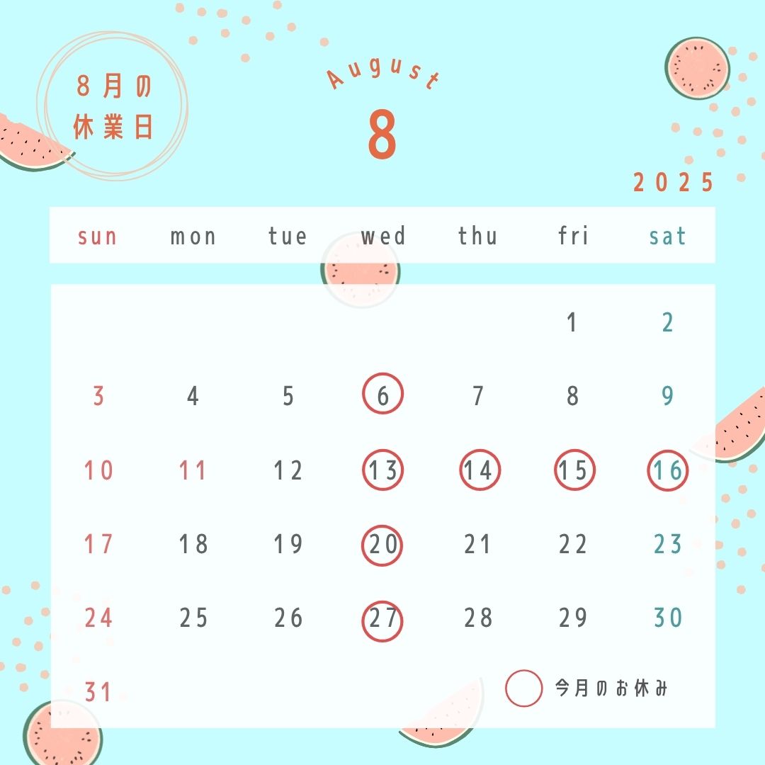 8月休業日のお知らせ